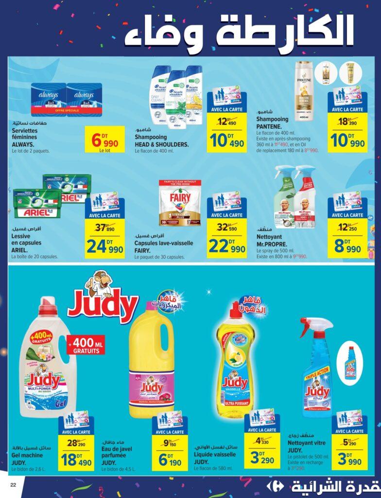 Carrefour Tunisie Catalogue Carrefour Sousse Anniversaire fidelite.pdf page22of32