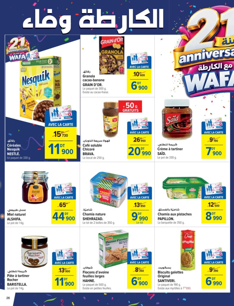 Carrefour Tunisie Catalogue Carrefour Sousse Anniversaire fidelite.pdf page26of32