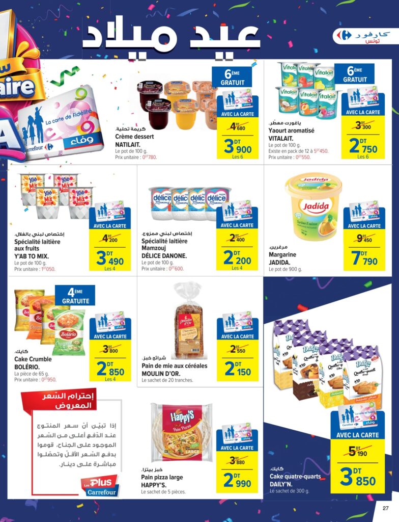 Carrefour Tunisie Catalogue Carrefour Sousse Anniversaire fidelite.pdf page27of32