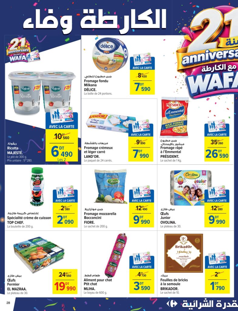 Carrefour Tunisie Catalogue Carrefour Sousse Anniversaire fidelite.pdf page28of32
