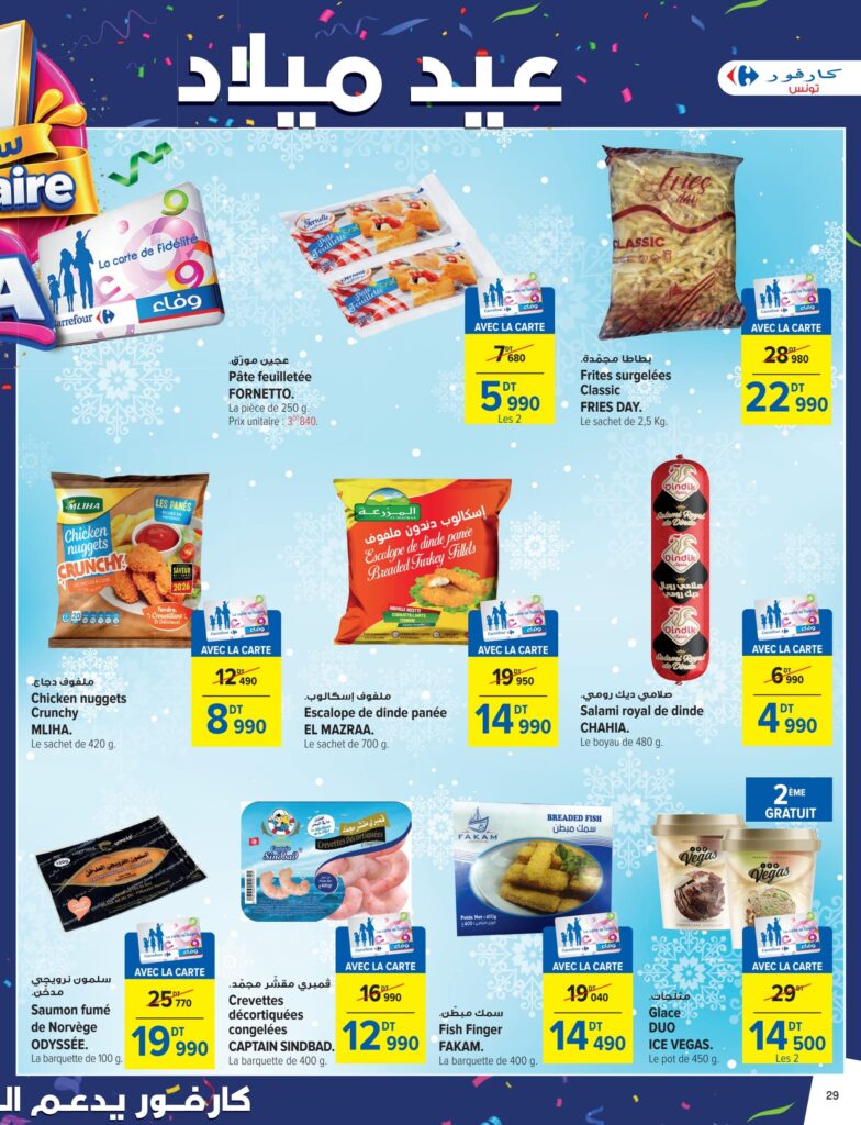 Carrefour Tunisie Catalogue Carrefour Sousse Anniversaire fidelite.pdf page29of32