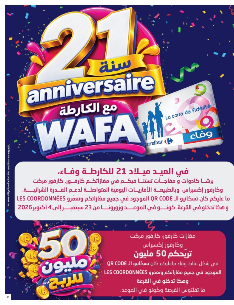 Carrefour Tunisie Catalogue Carrefour Sousse Anniversaire fidelite.pdf page2of32