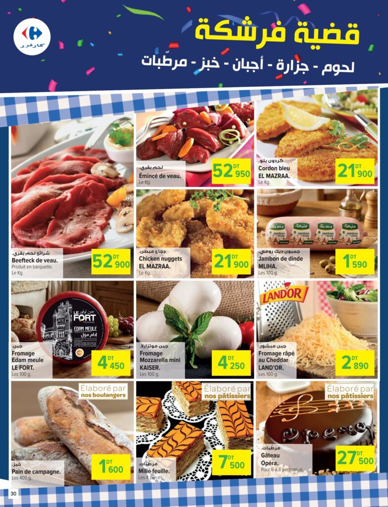 Carrefour Tunisie Catalogue Carrefour Sousse Anniversaire fidelite.pdf page30of32