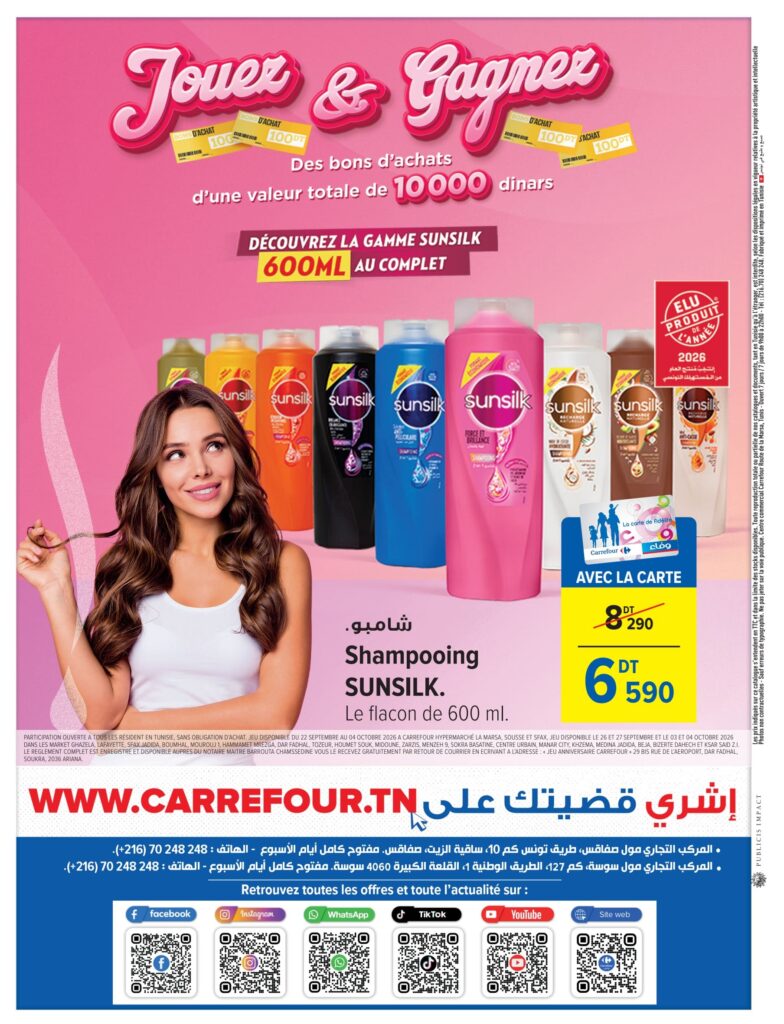Carrefour Tunisie Catalogue Carrefour Sousse Anniversaire fidelite.pdf page32of32