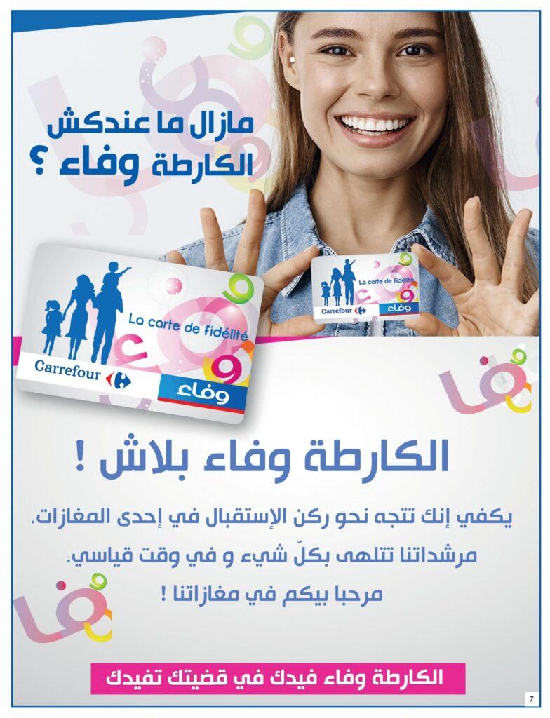 Carrefour Tunisie Catalogue Carrefour Sousse Anniversaire fidelite.pdf page7of32
