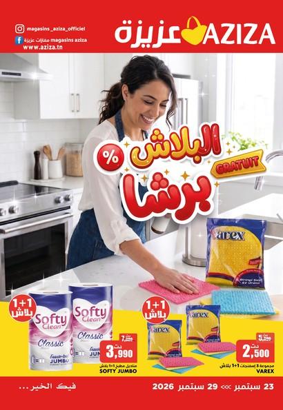 aziza catalogue 1