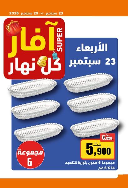 aziza catalogue 2