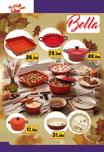 aziza catalogue 31
