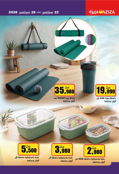 aziza catalogue 32