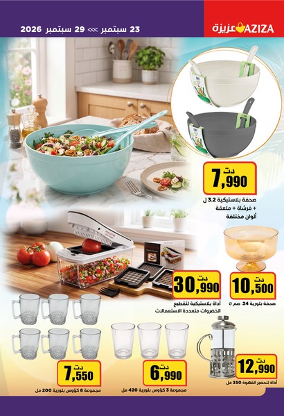 aziza catalogue 34