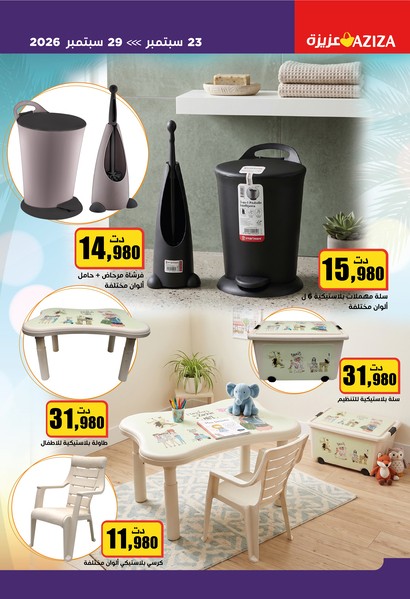 aziza catalogue 36