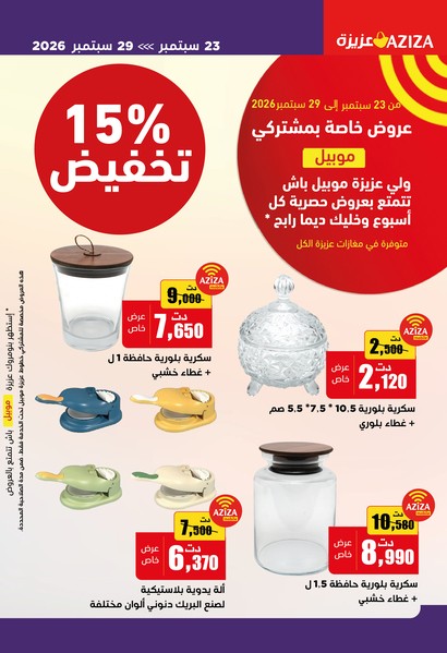 aziza catalogue 38