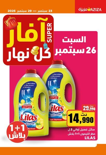 aziza catalogue 7