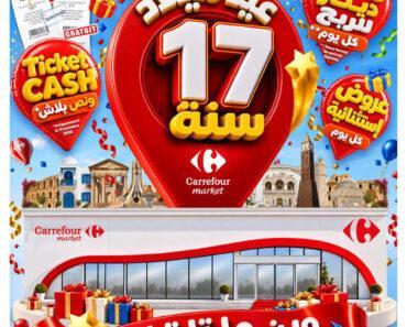 Carrefour Tunisie Catalogue Carrefour Market Spécial anniversaire 2026 page 0001