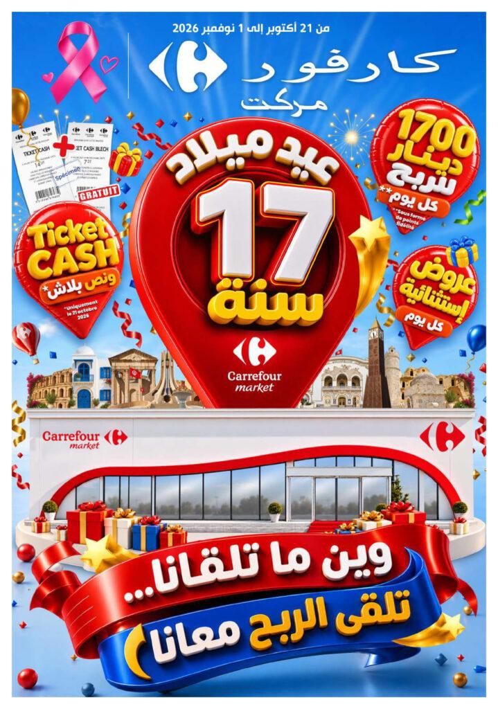 Carrefour Tunisie Catalogue Carrefour Market Spécial anniversaire 2026 page 0001