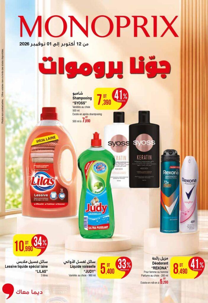 Catalogue Monoprix OC16 du 12 10 2026 au 01 11 2026 page 0001
