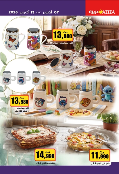aziza catalogue 35