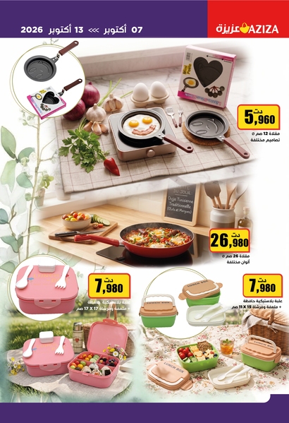 aziza catalogue 36