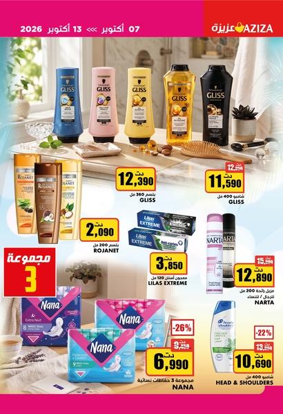 aziza catalogue 44