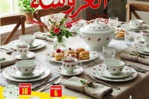 Catalogue Aziza