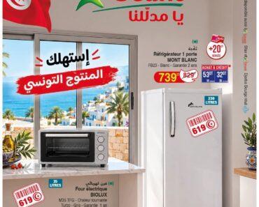 Catalogue Géant Tunisie Catalogue Géant Tunisie